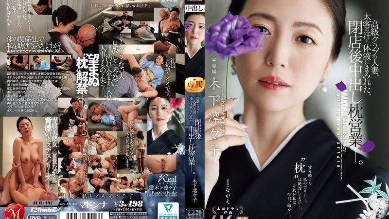 BINOR Primadona Dunia Malam - Ririko Kinoshita