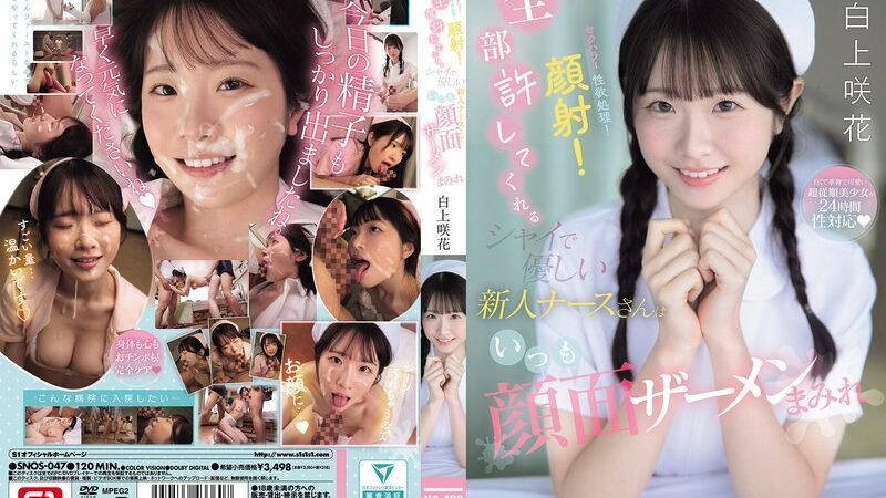 Suster Ngentot Anti Ngesot Bagian 75 - Emika Shirakami