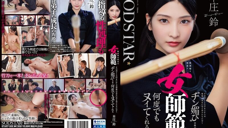 Skandal Instruktur Kendo - Suzu Honjou