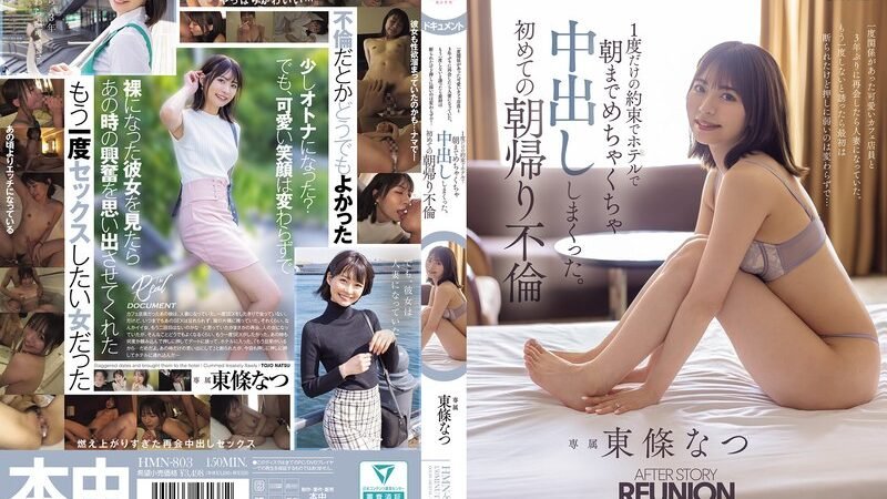 Pujaanku Hatiku Di Masa Lalu - Natsu Houjou